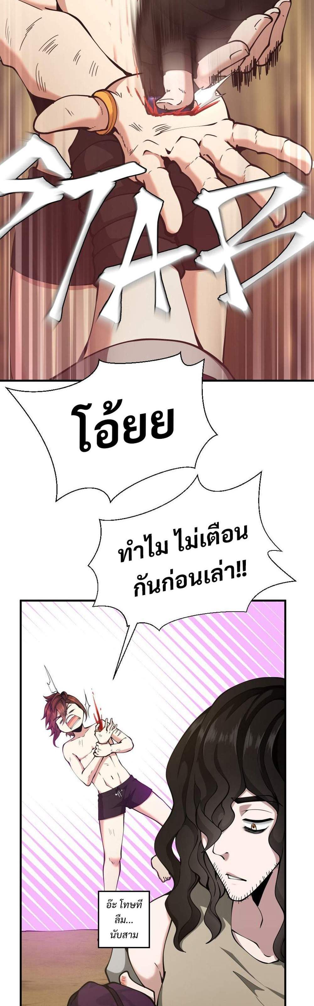 The Beginning After the End แปลไทย