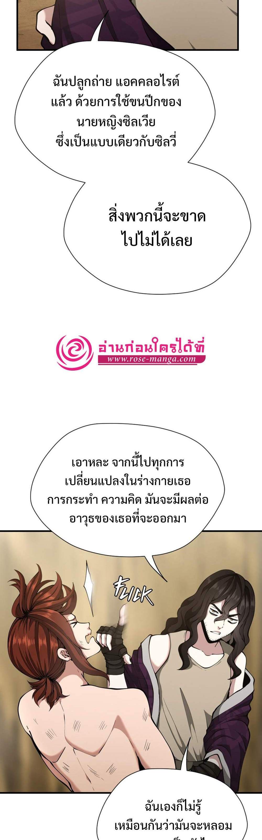 The Beginning After the End แปลไทย