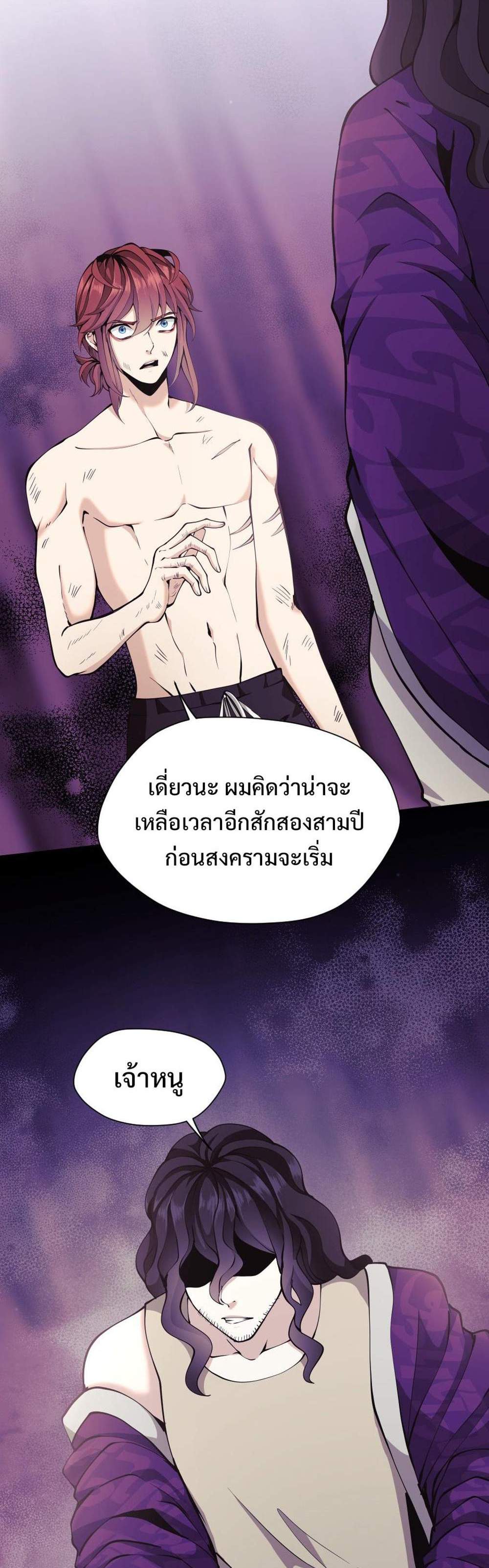 The Beginning After the End แปลไทย