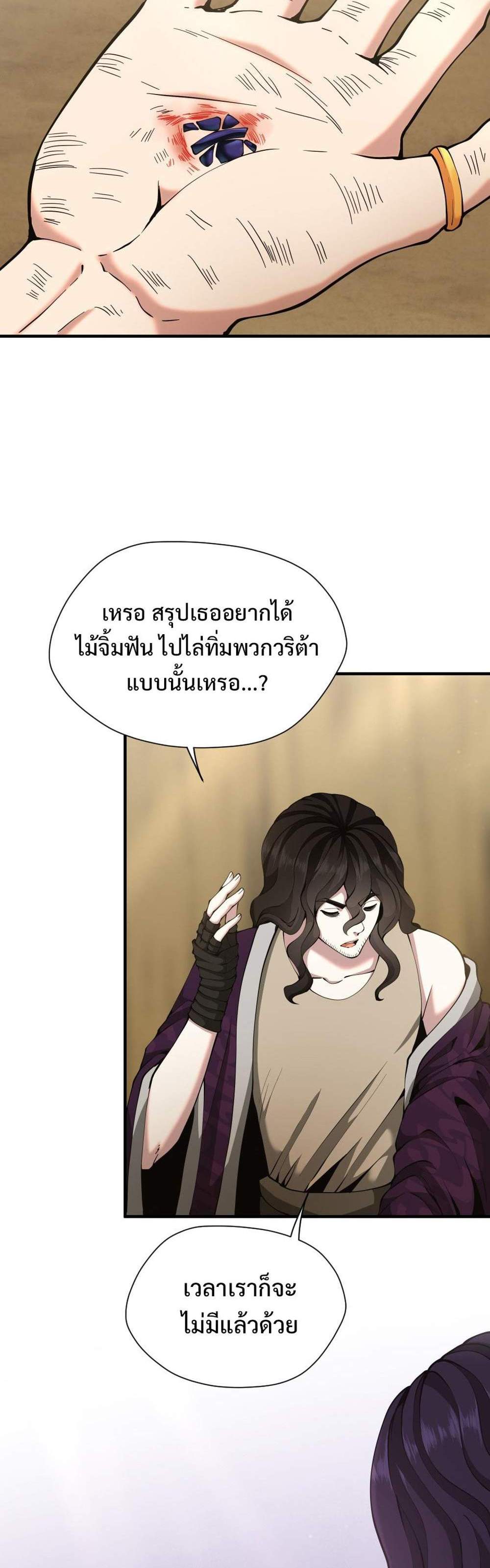 The Beginning After the End แปลไทย