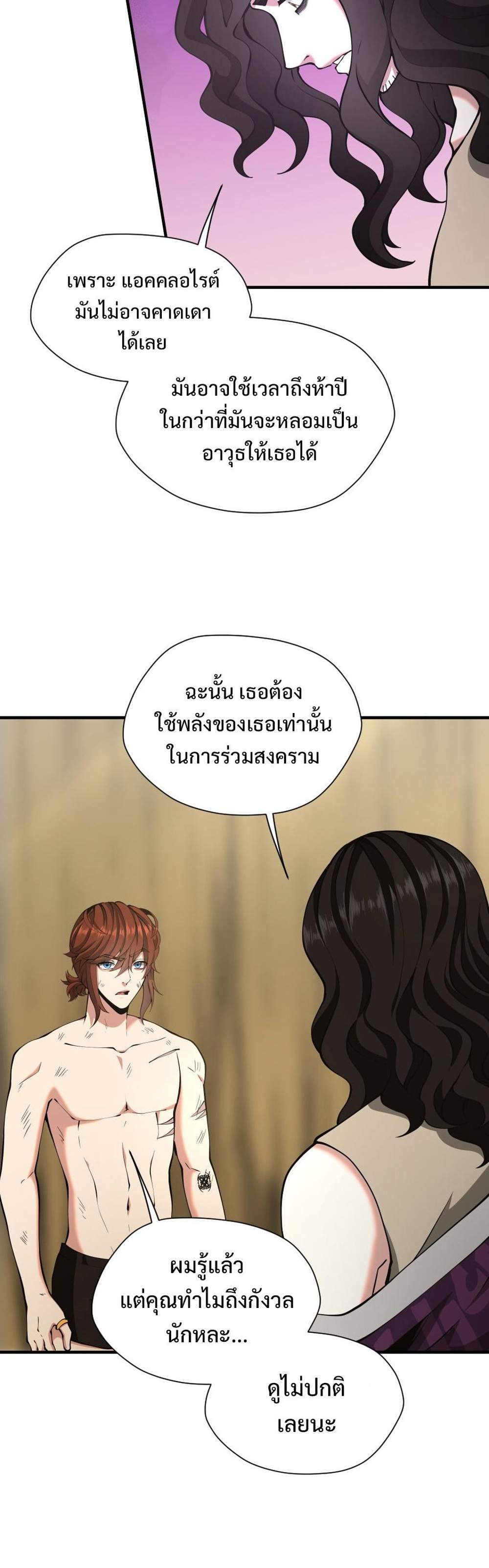 The Beginning After the End แปลไทย