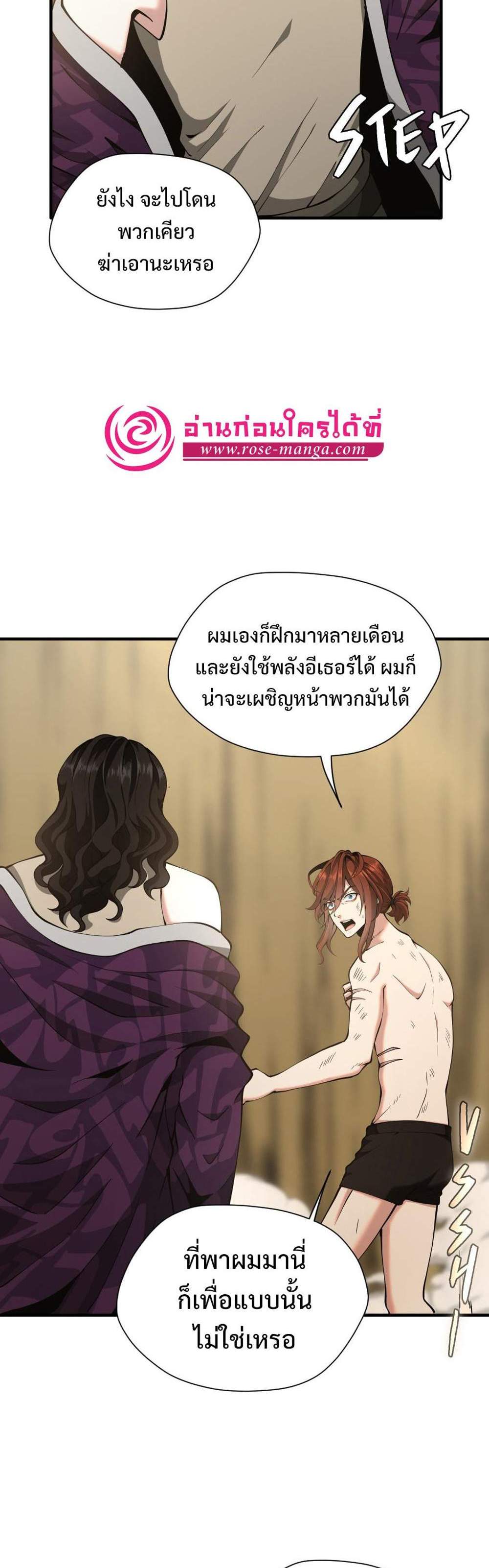 The Beginning After the End แปลไทย