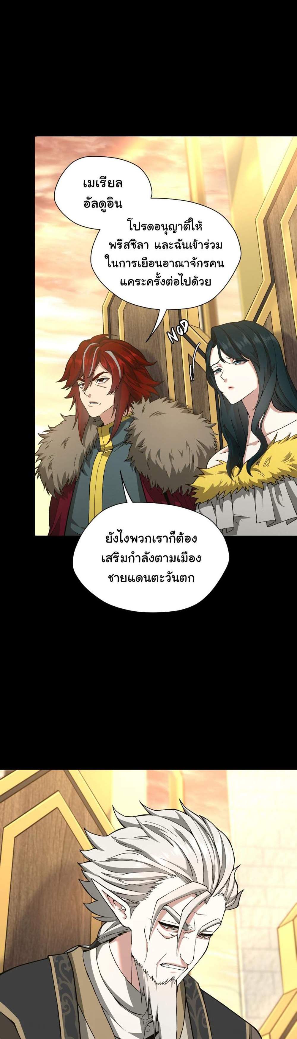 The Beginning After the End แปลไทย