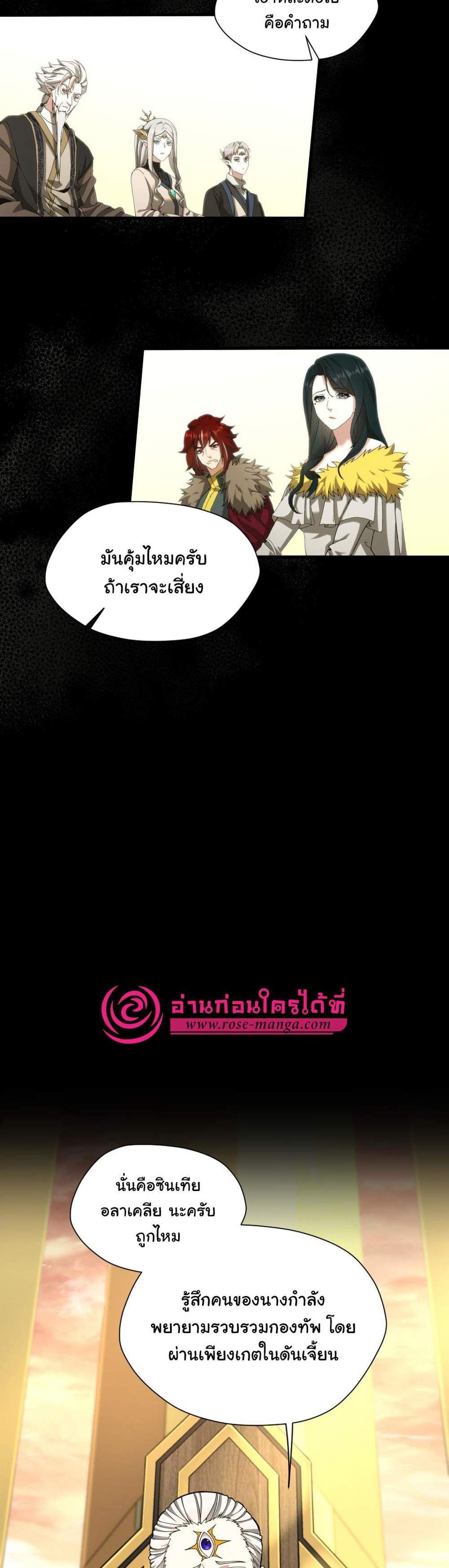 The Beginning After the End แปลไทย