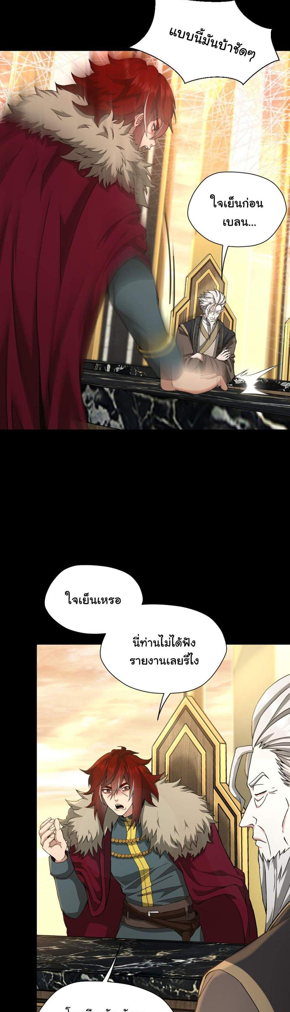 The Beginning After the End แปลไทย