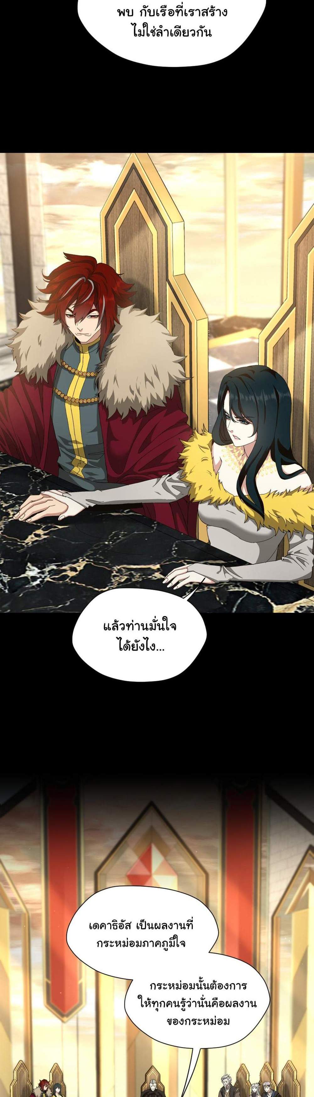 The Beginning After the End แปลไทย