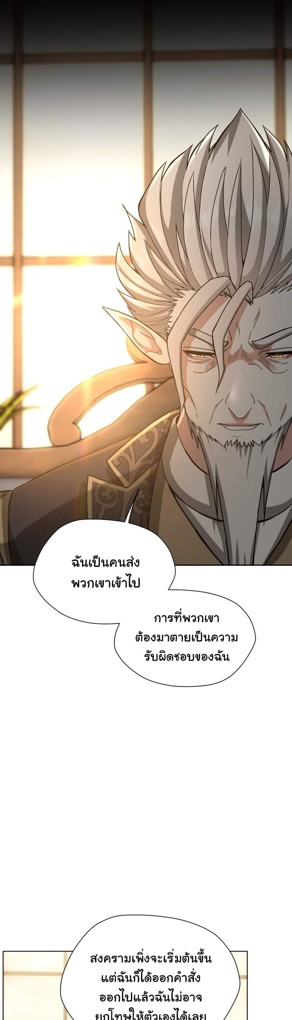 The Beginning After the End แปลไทย