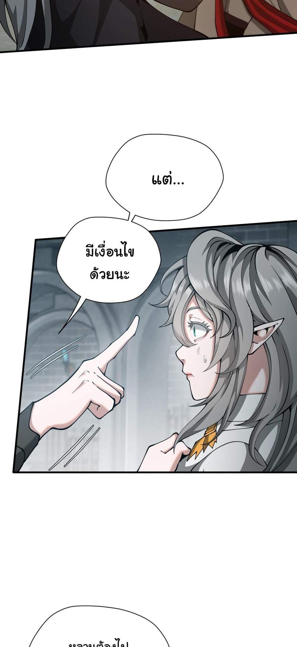 The Beginning After the End แปลไทย