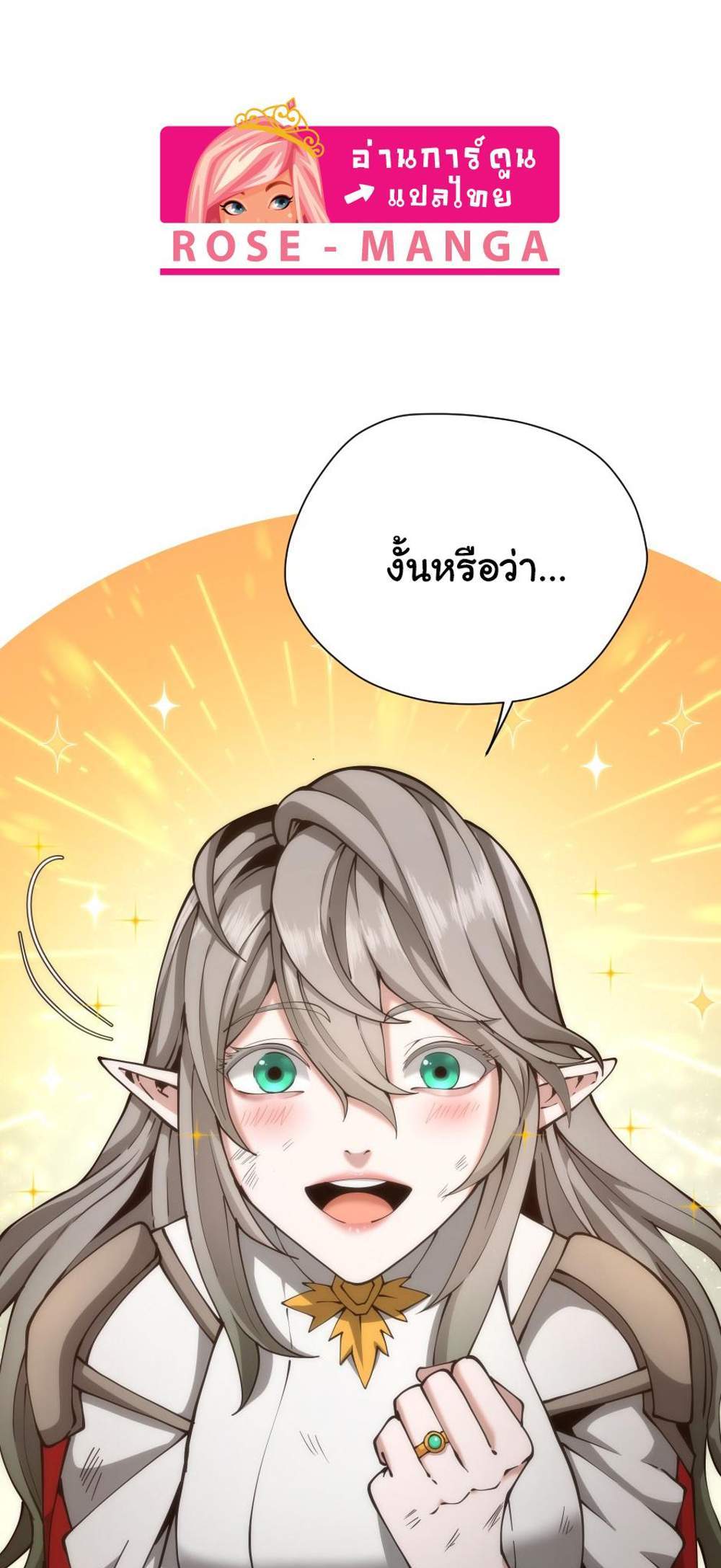 The Beginning After the End แปลไทย