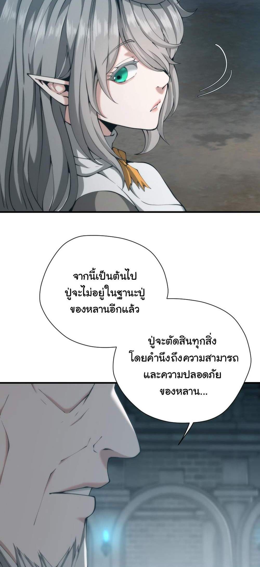 The Beginning After the End แปลไทย