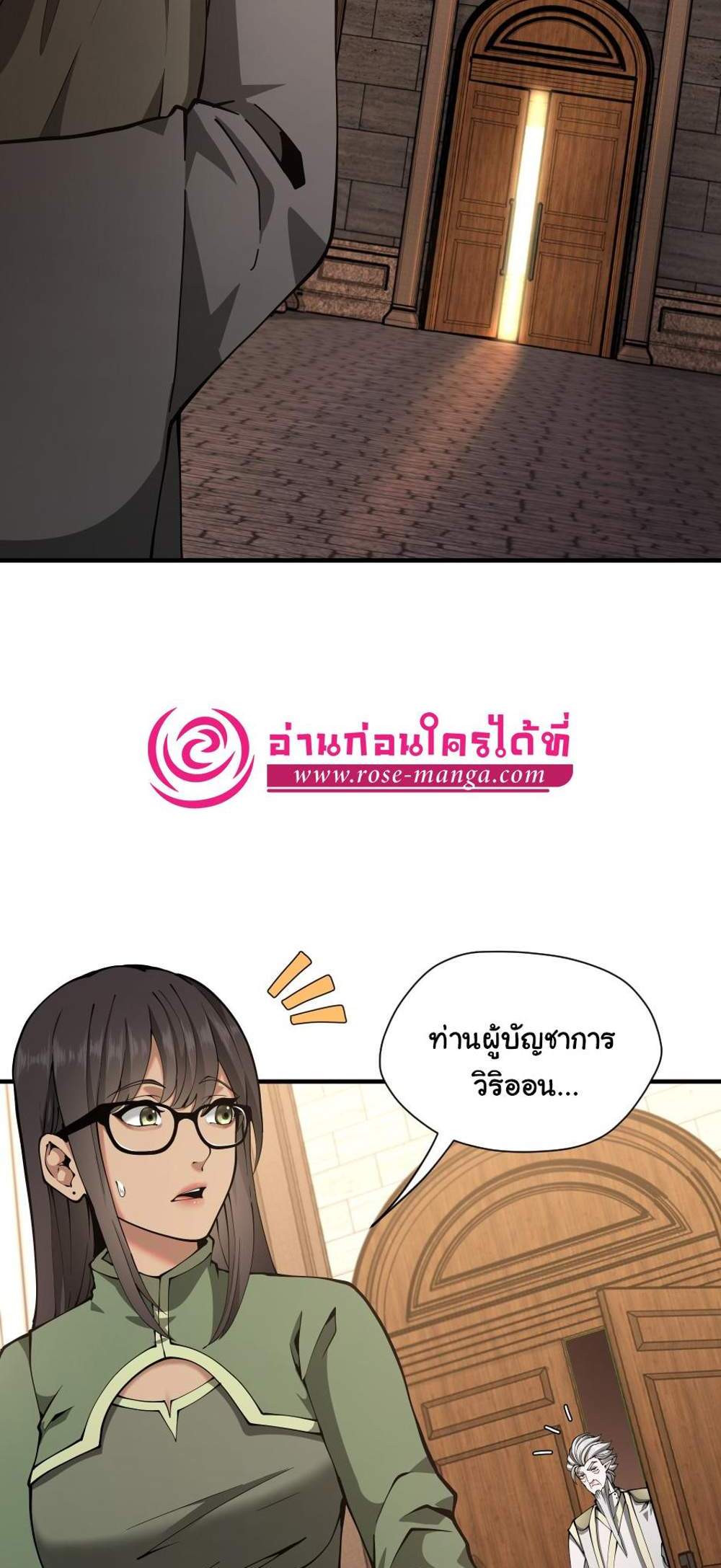 The Beginning After the End แปลไทย