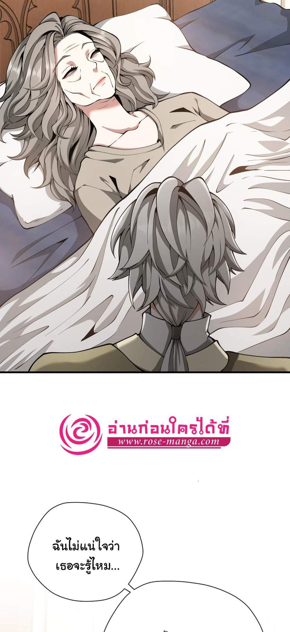 The Beginning After the End แปลไทย