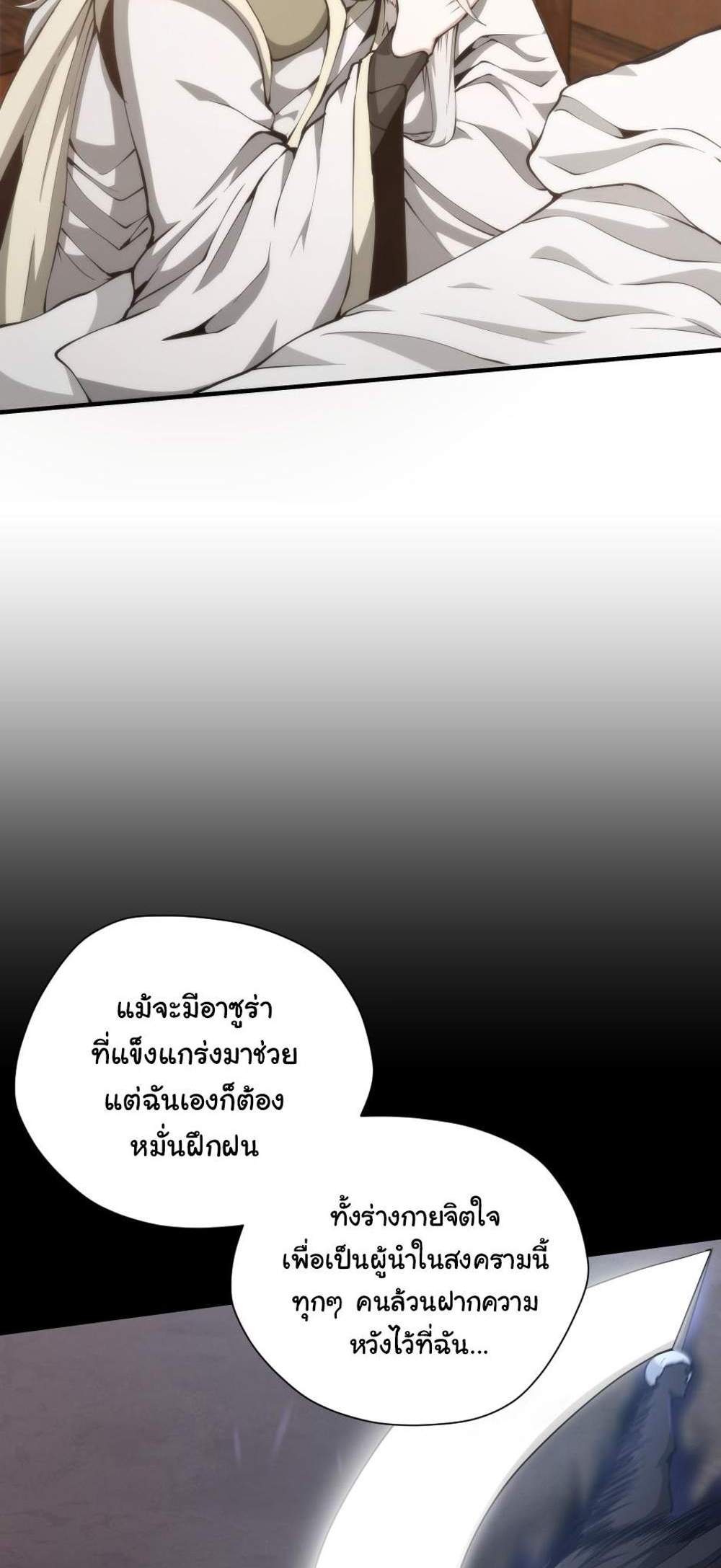 The Beginning After the End แปลไทย