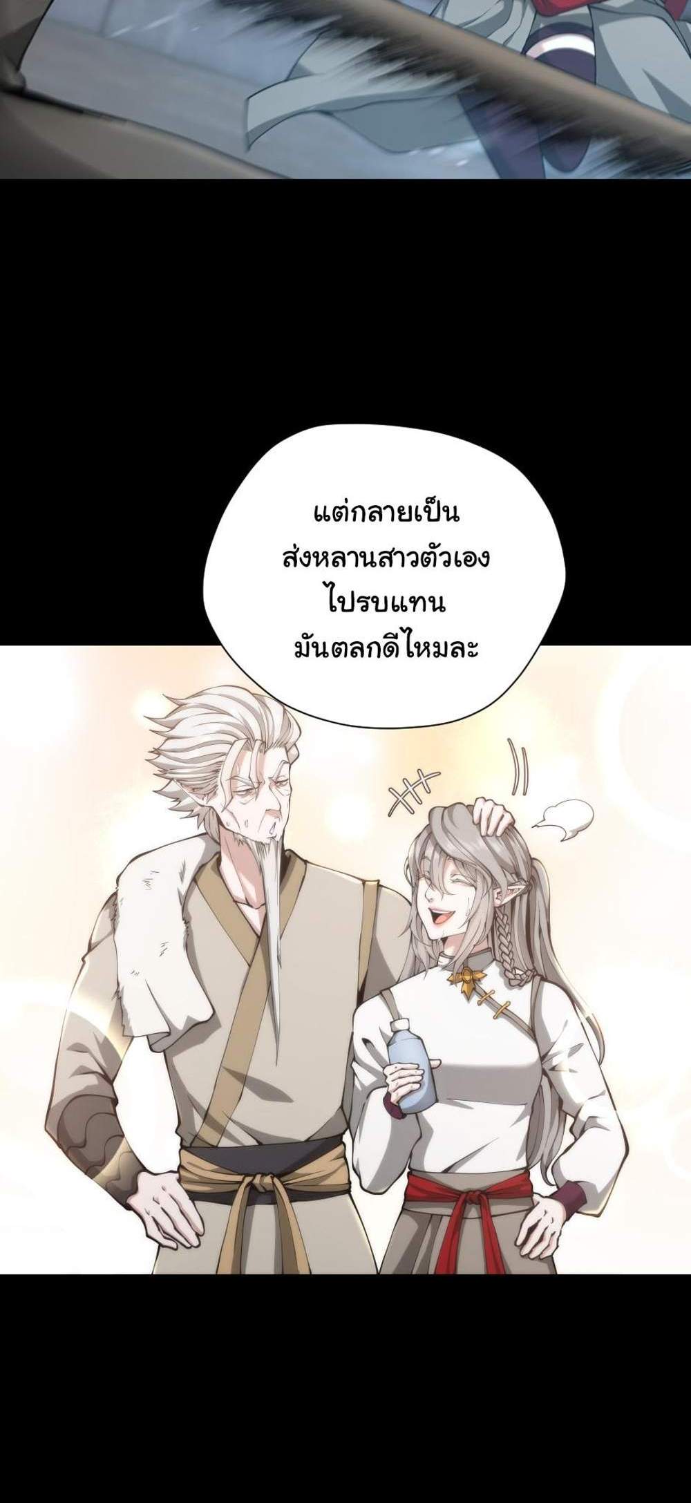 The Beginning After the End แปลไทย