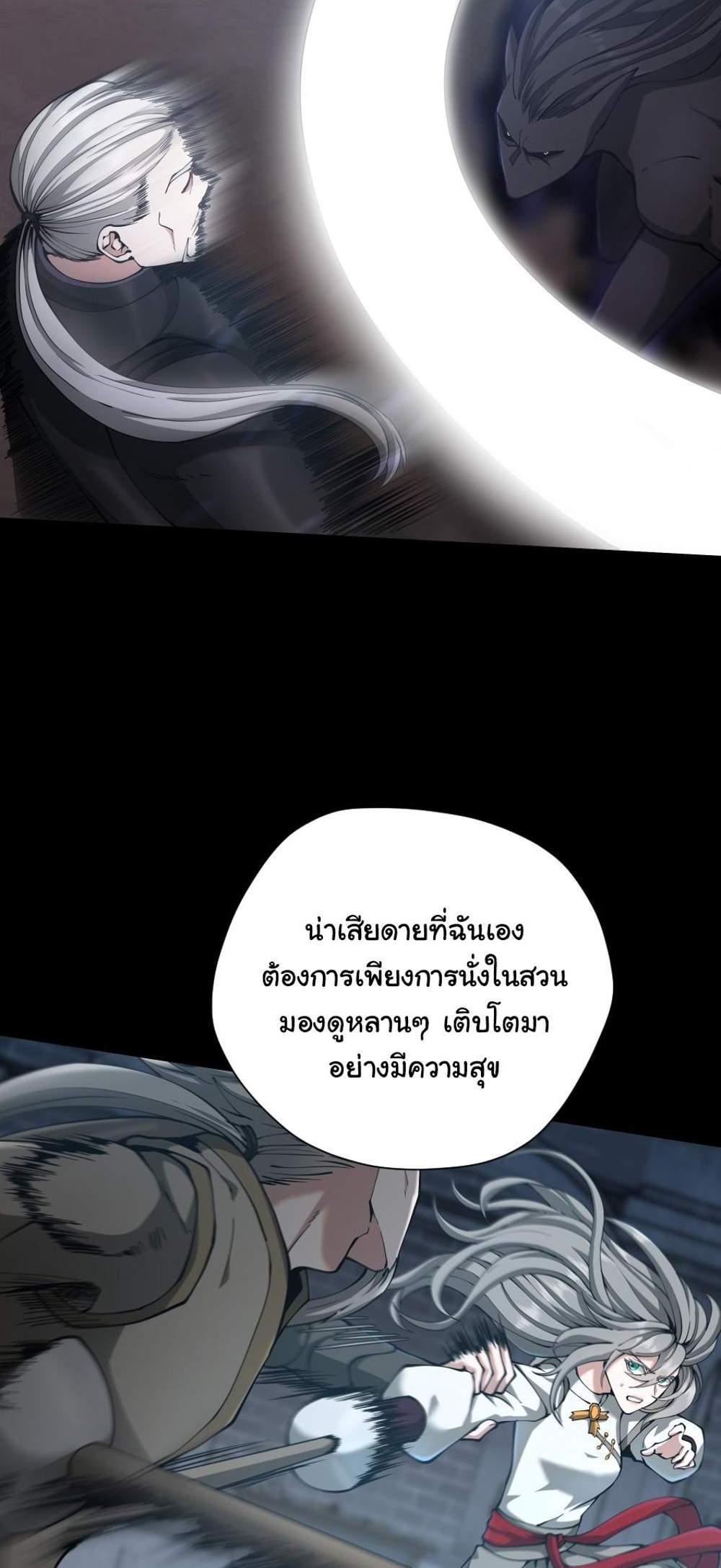 The Beginning After the End แปลไทย