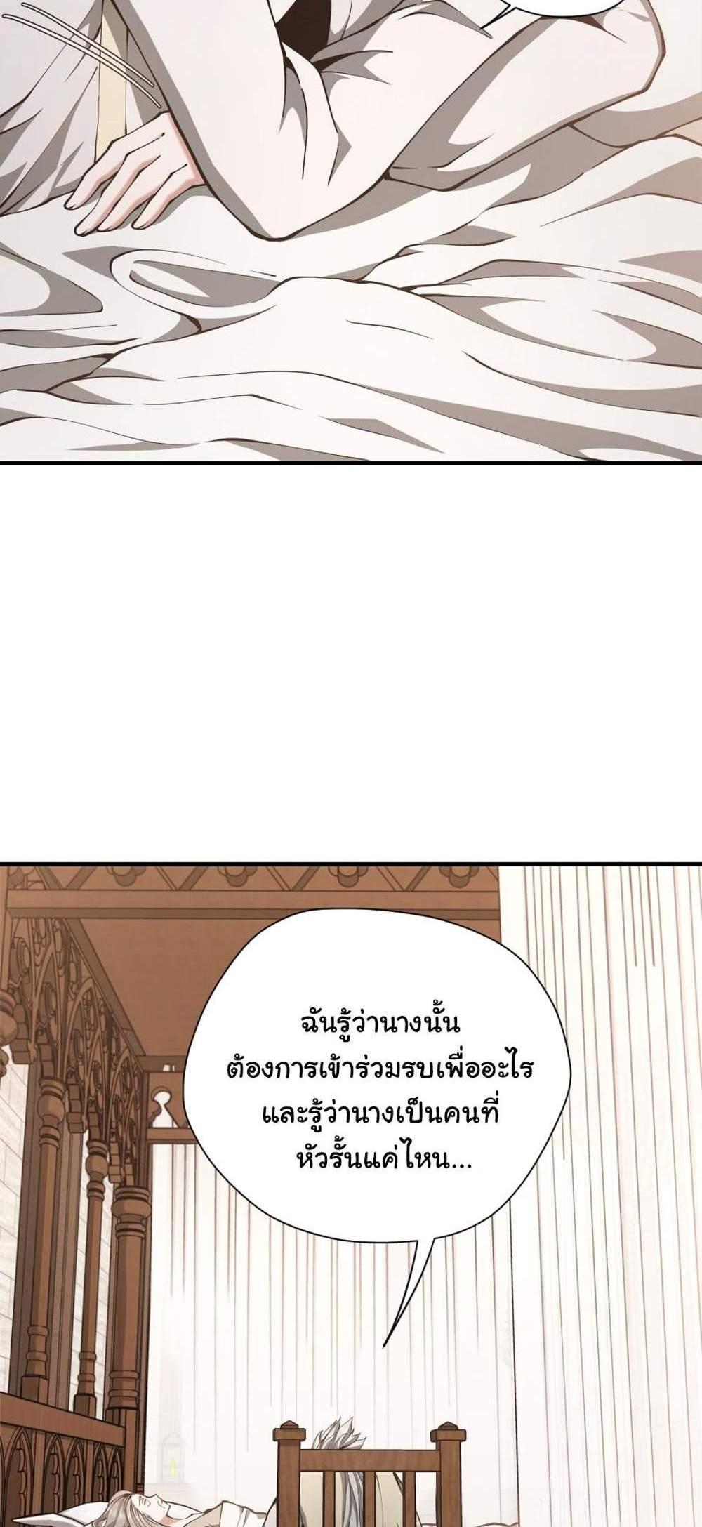 The Beginning After the End แปลไทย