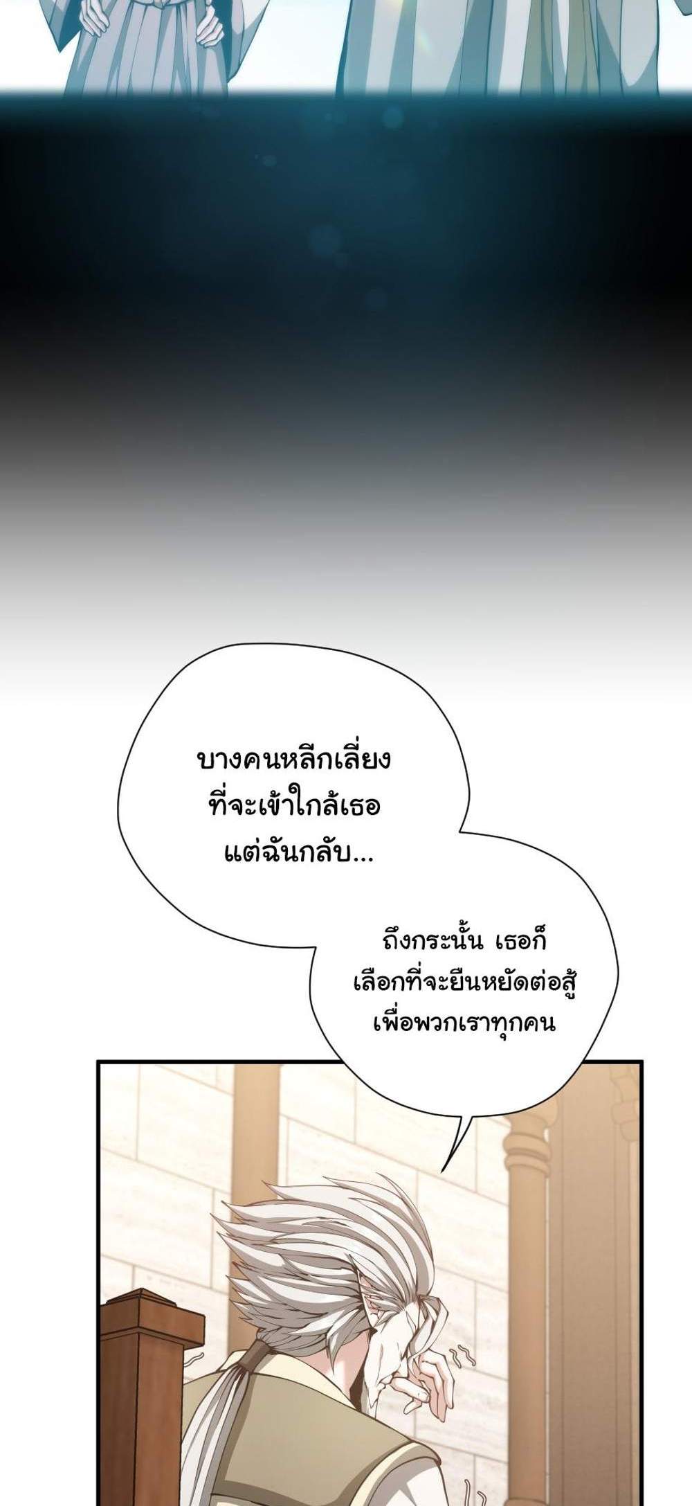 The Beginning After the End แปลไทย