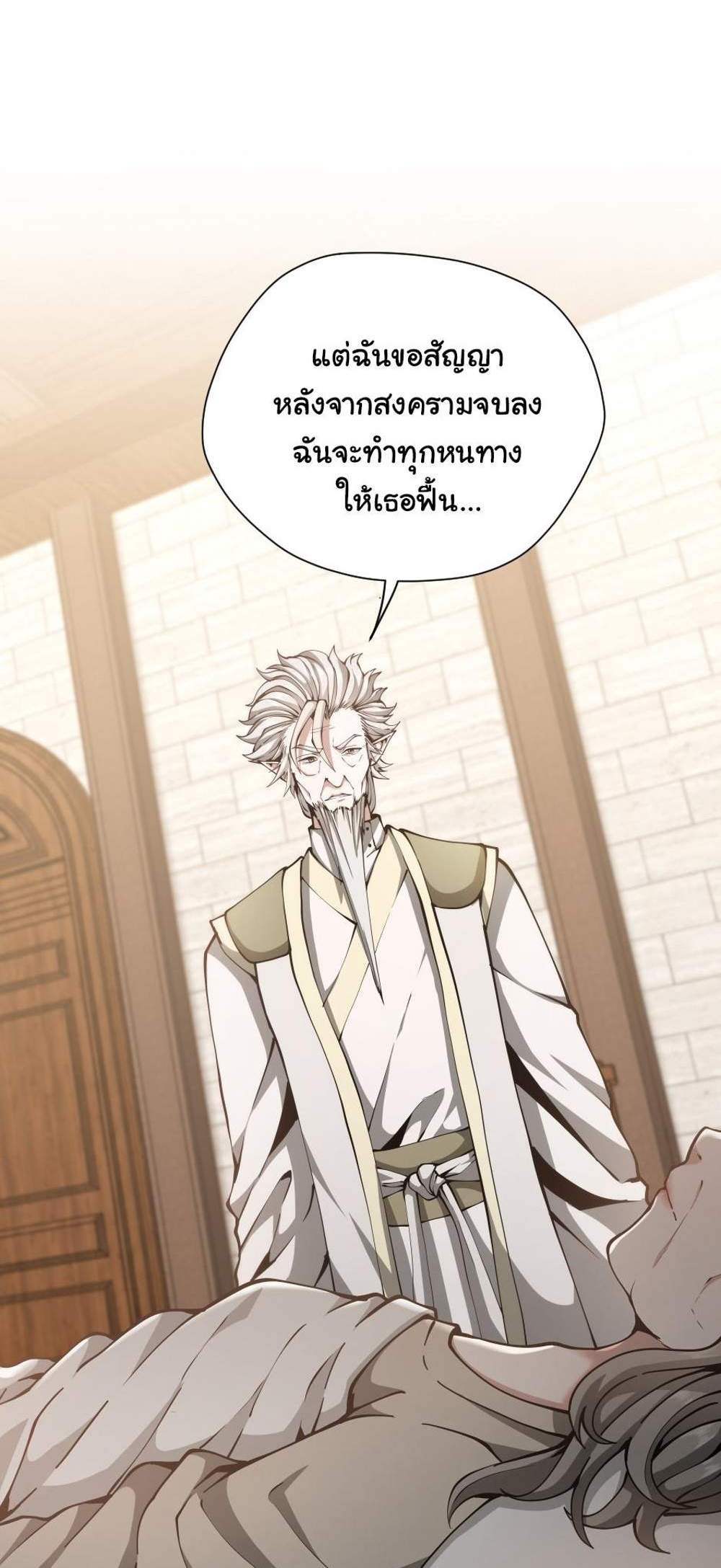 The Beginning After the End แปลไทย