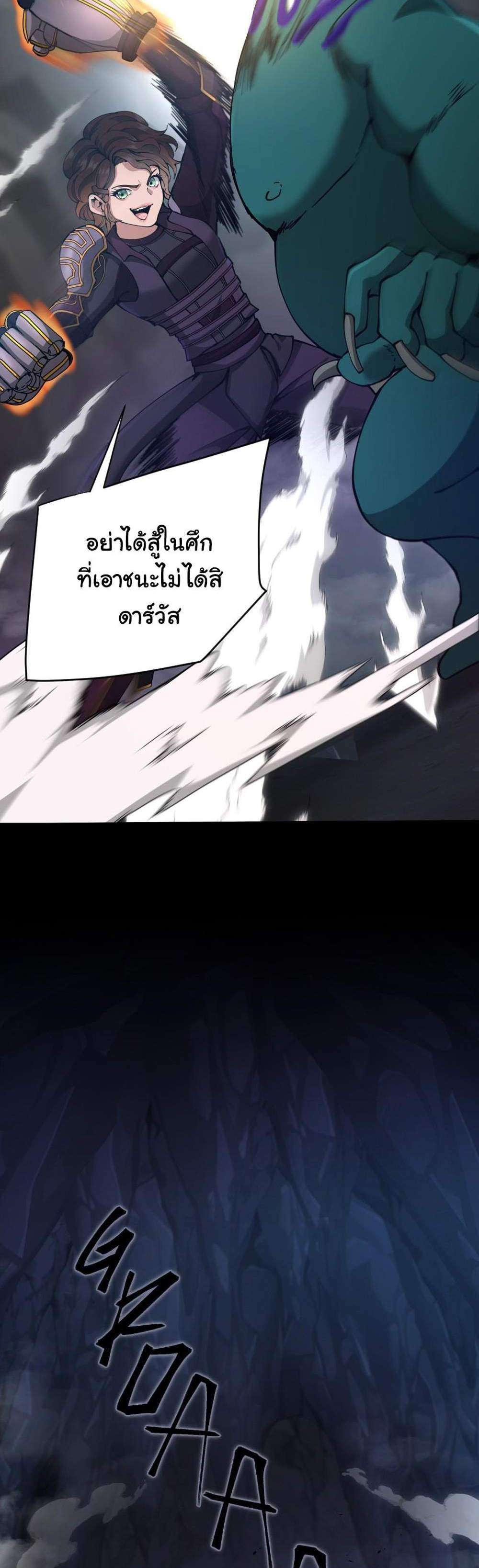 The Beginning After the End แปลไทย