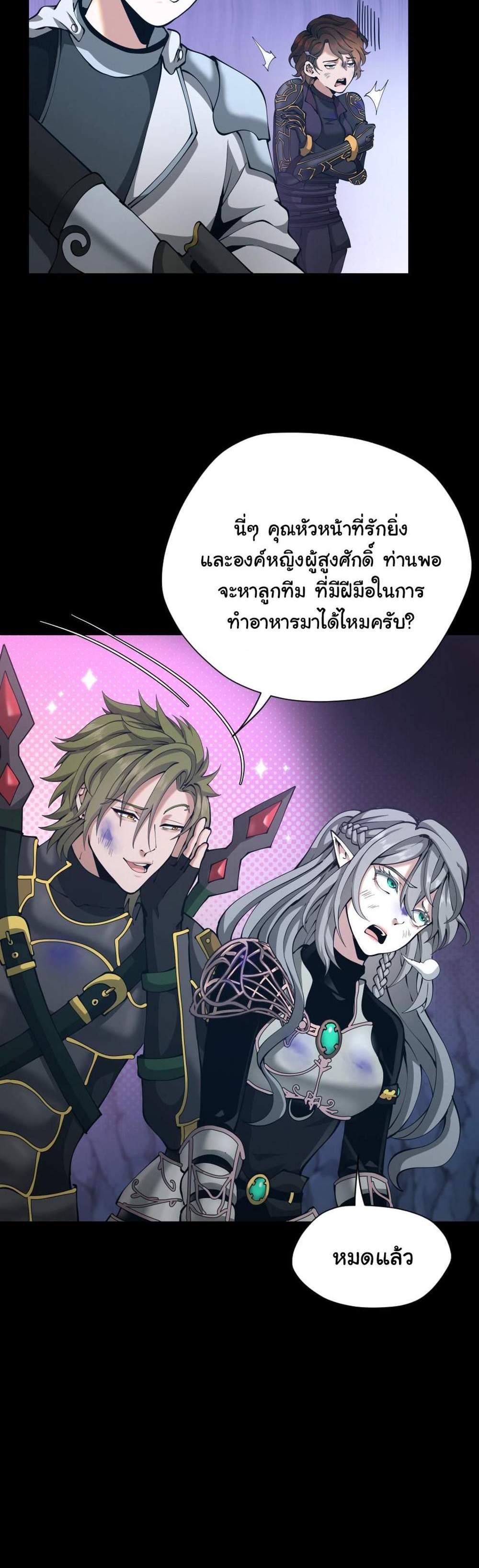 The Beginning After the End แปลไทย