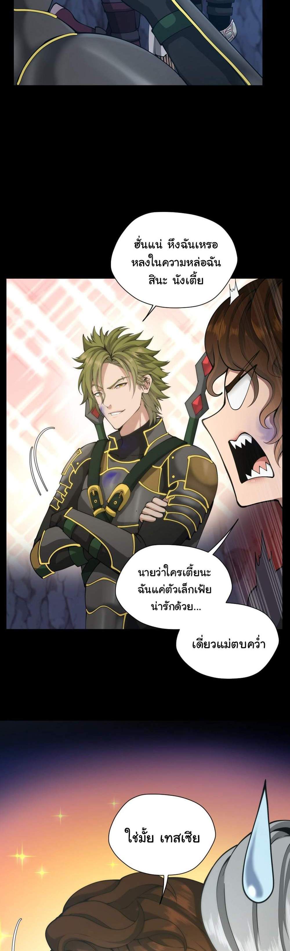 The Beginning After the End แปลไทย