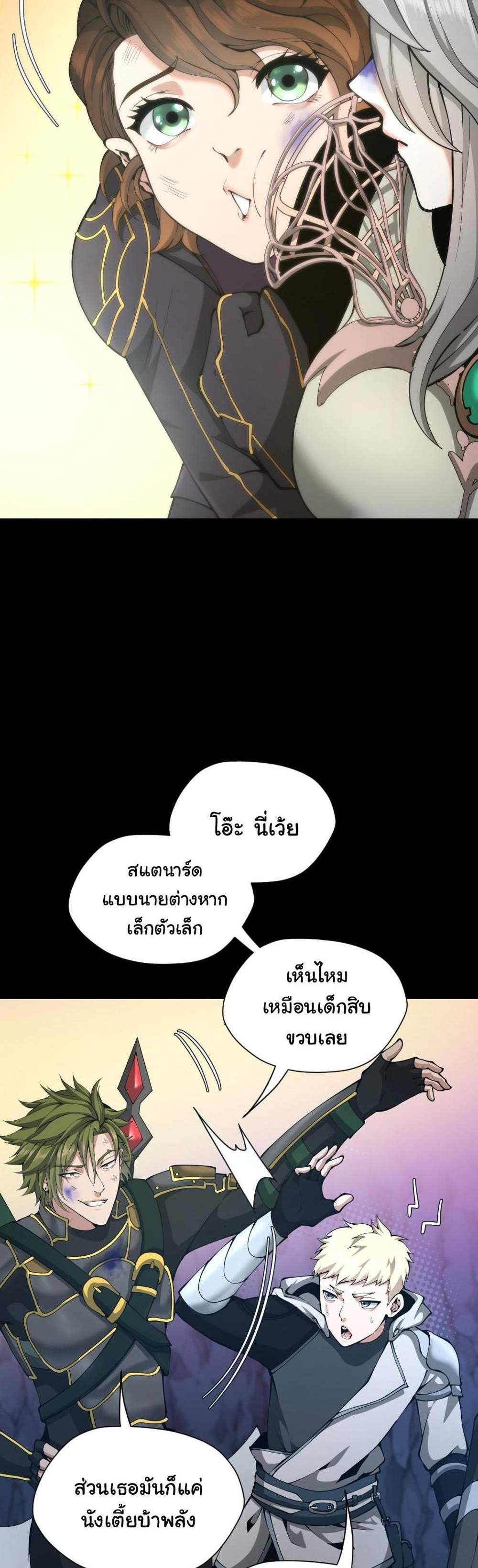 The Beginning After the End แปลไทย