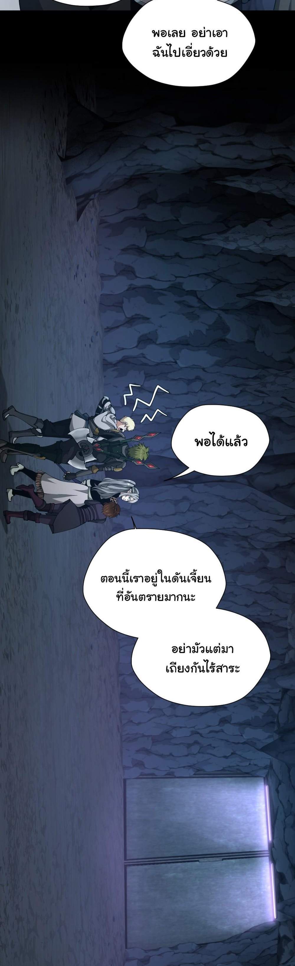 The Beginning After the End แปลไทย