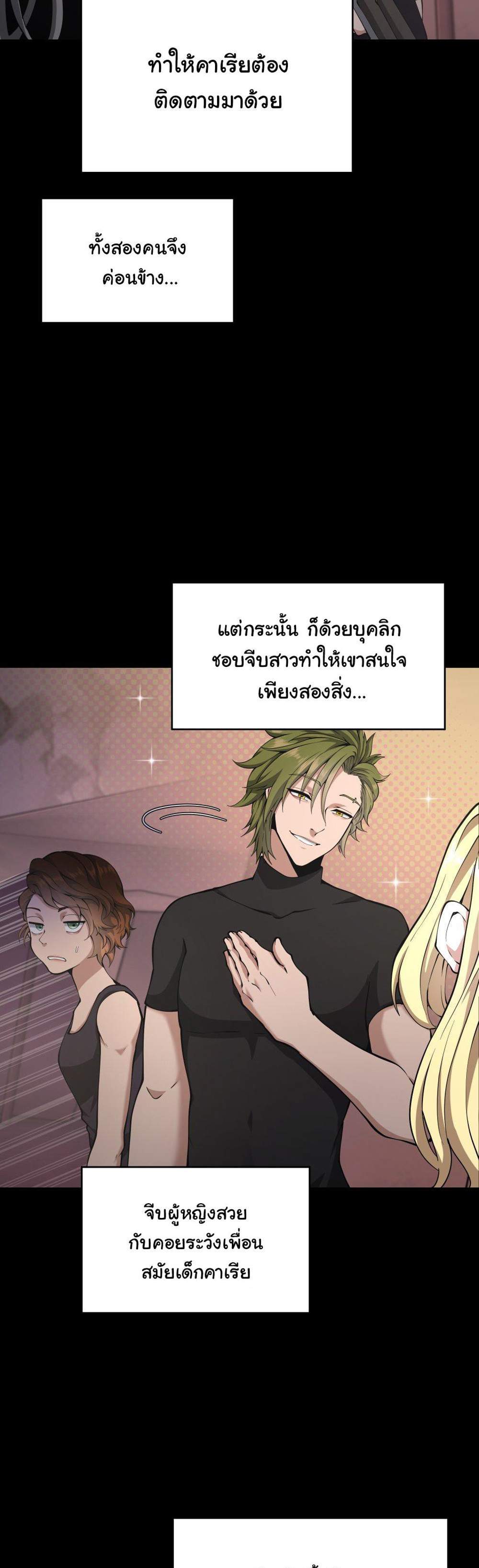 The Beginning After the End แปลไทย