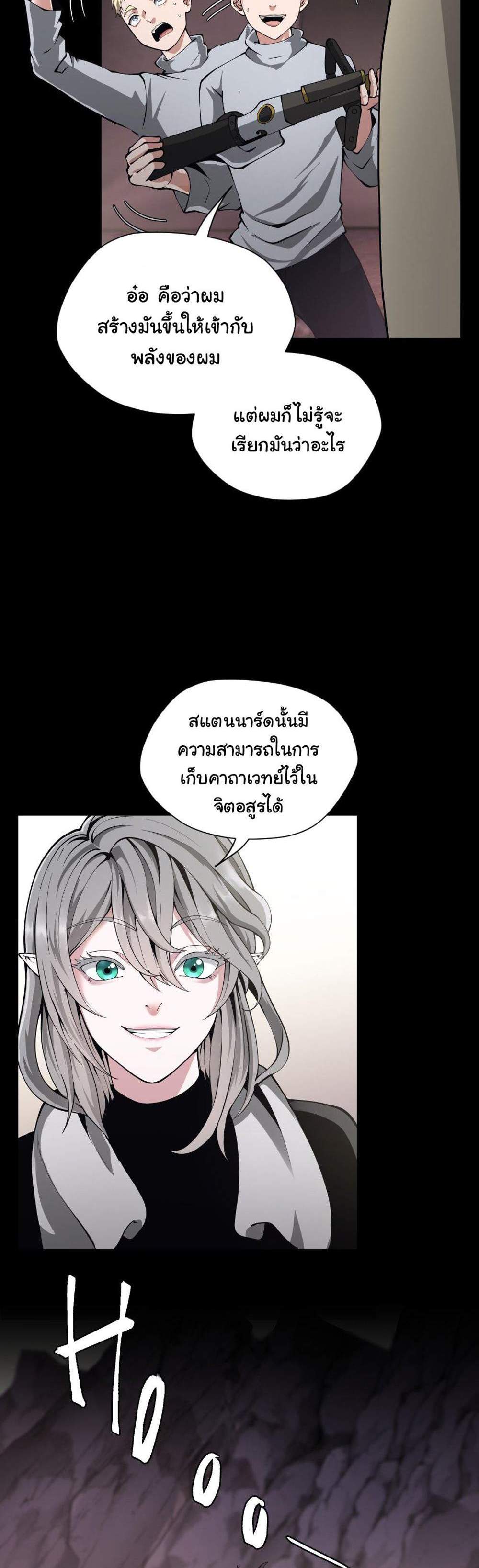 The Beginning After the End แปลไทย