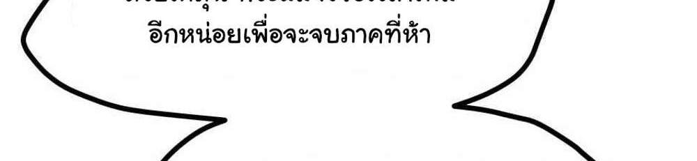 The Beginning After the End แปลไทย