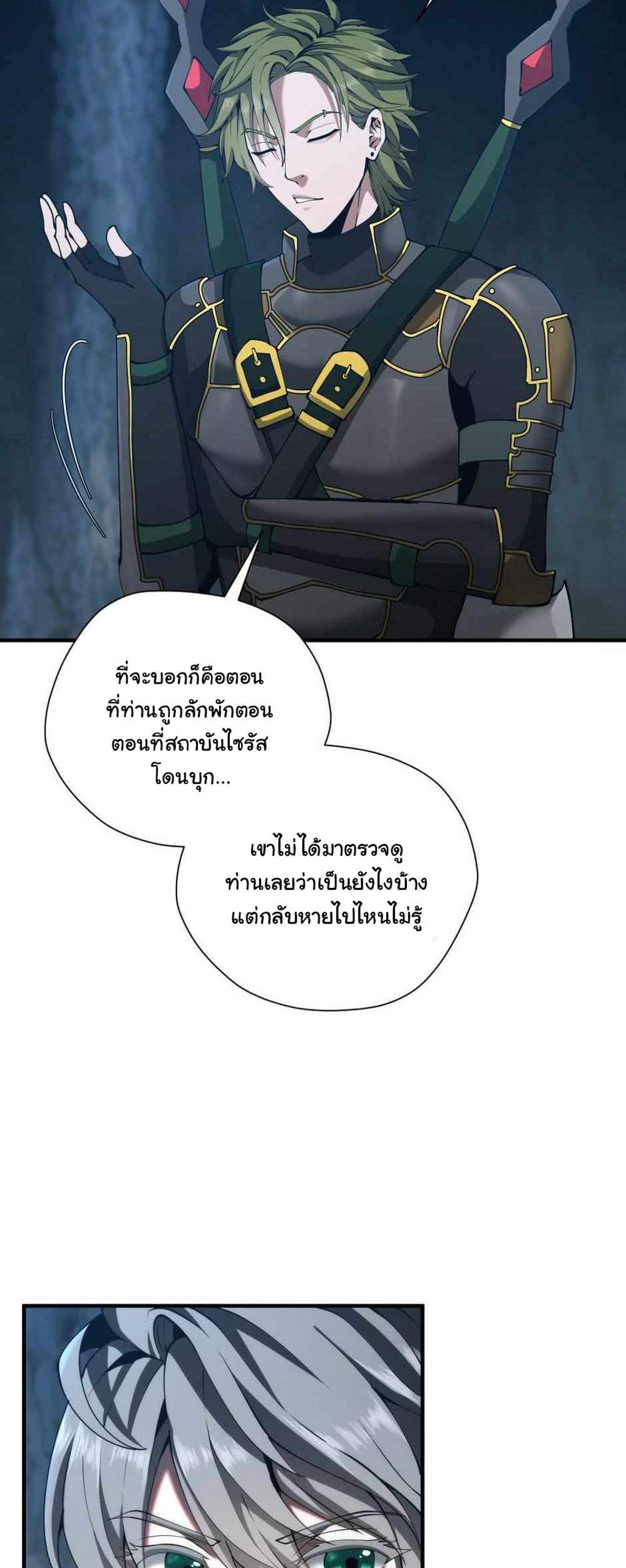 The Beginning After the End แปลไทย