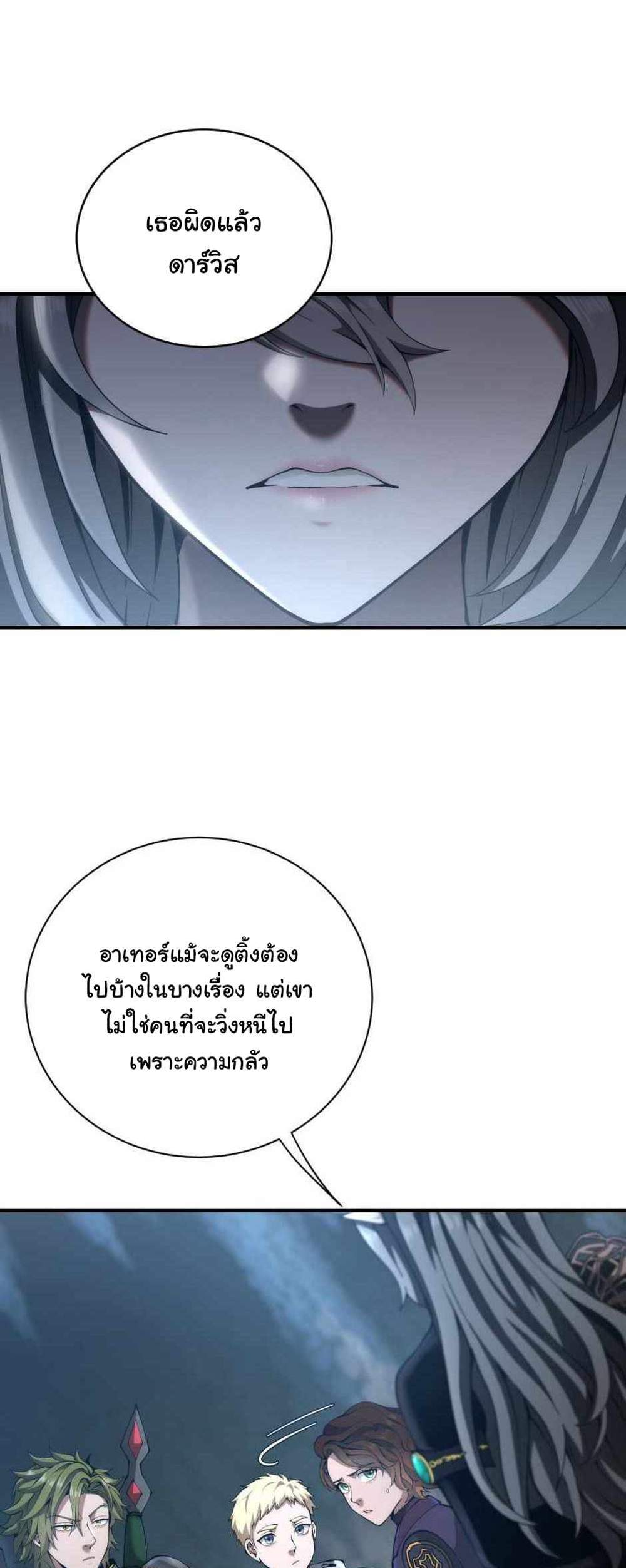 The Beginning After the End แปลไทย