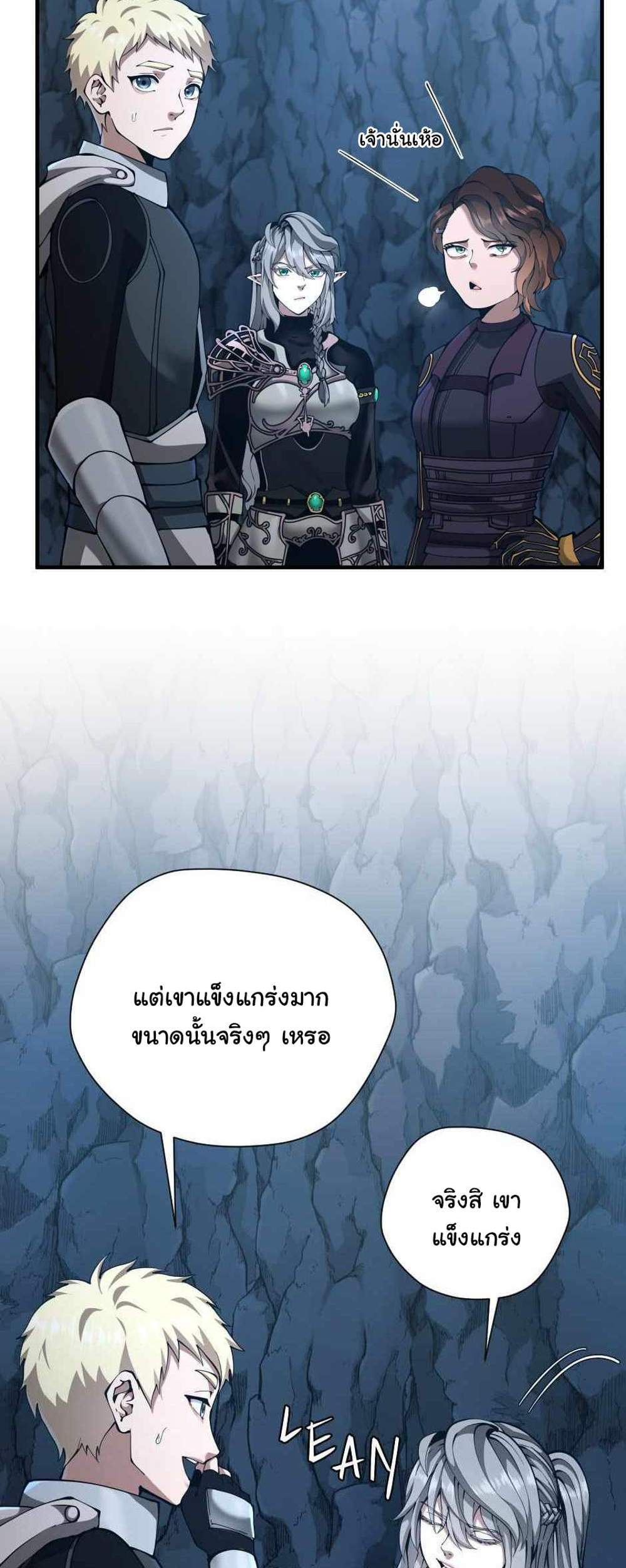 The Beginning After the End แปลไทย