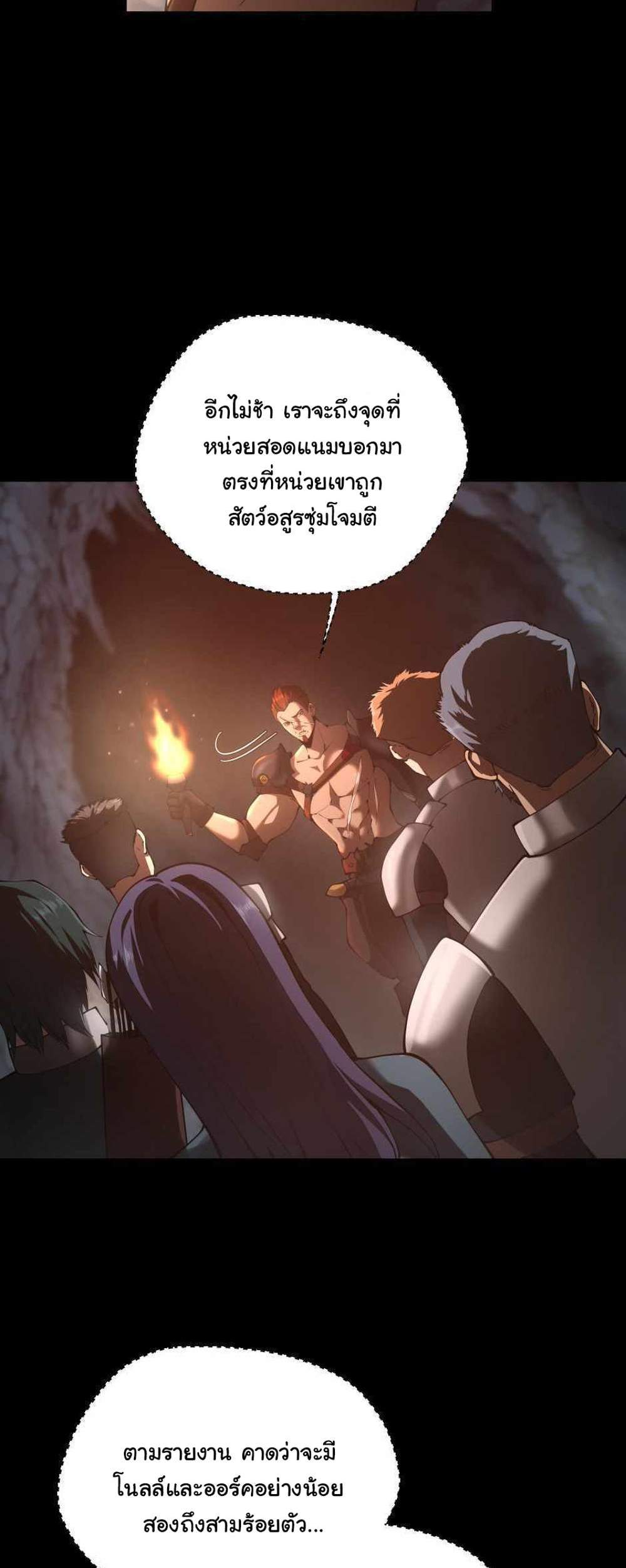 The Beginning After the End แปลไทย