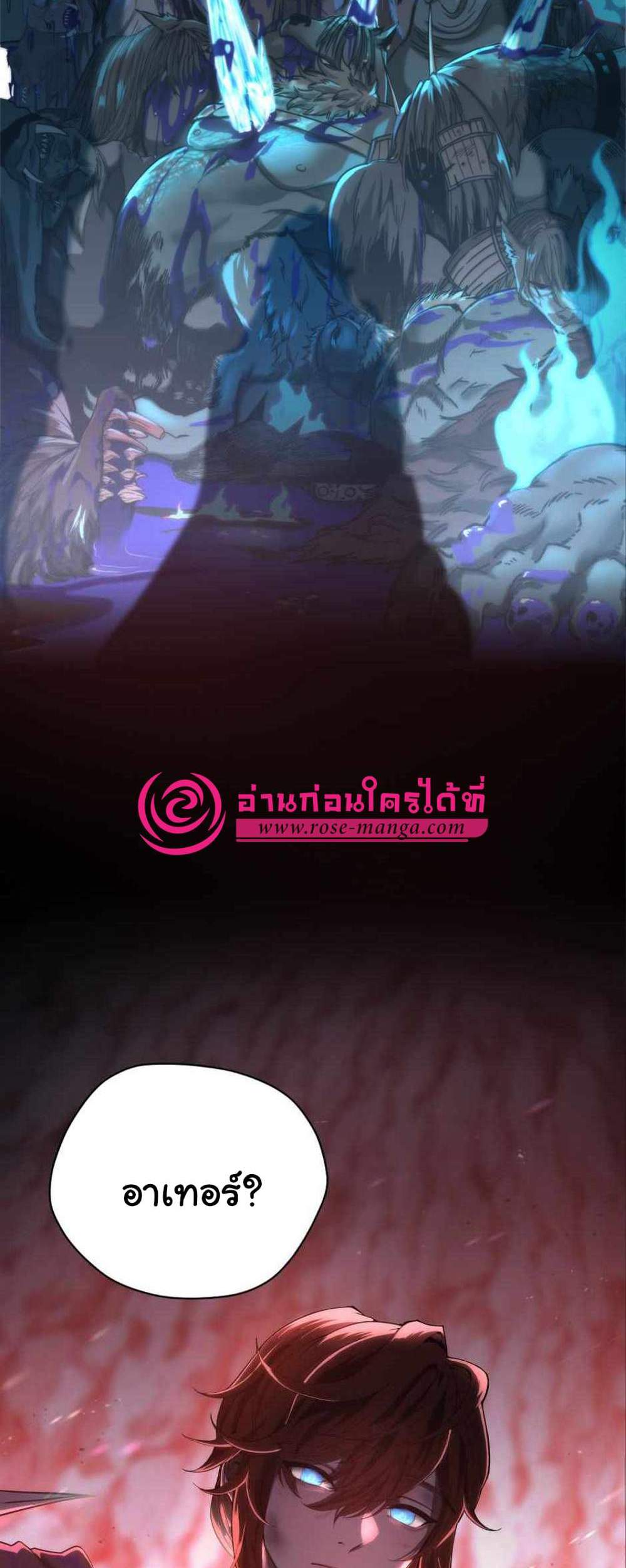 The Beginning After the End แปลไทย