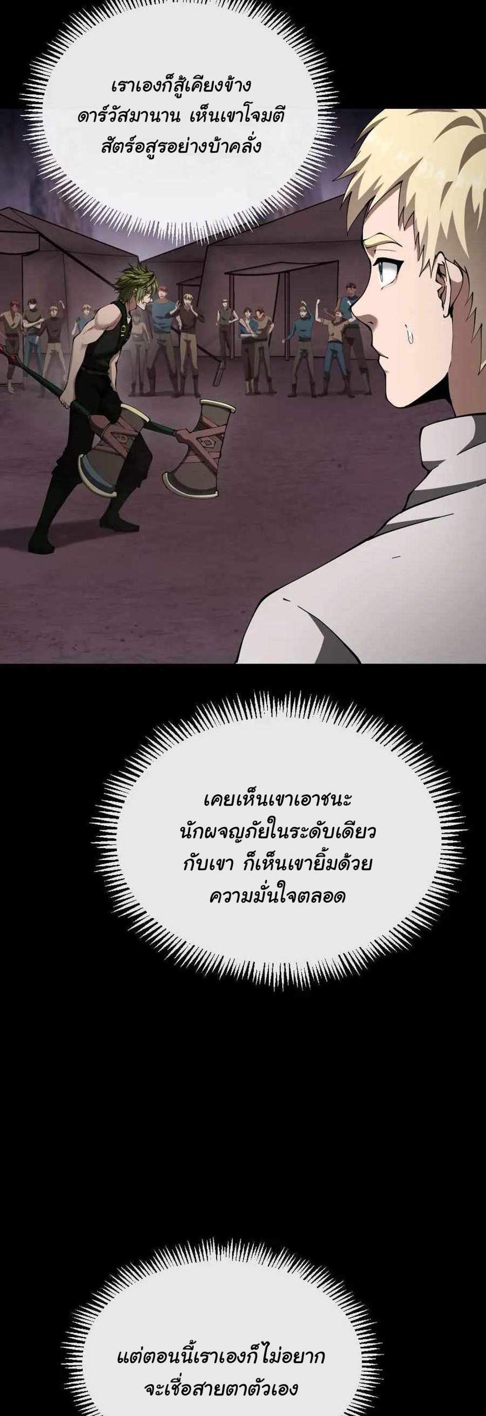 The Beginning After the End แปลไทย