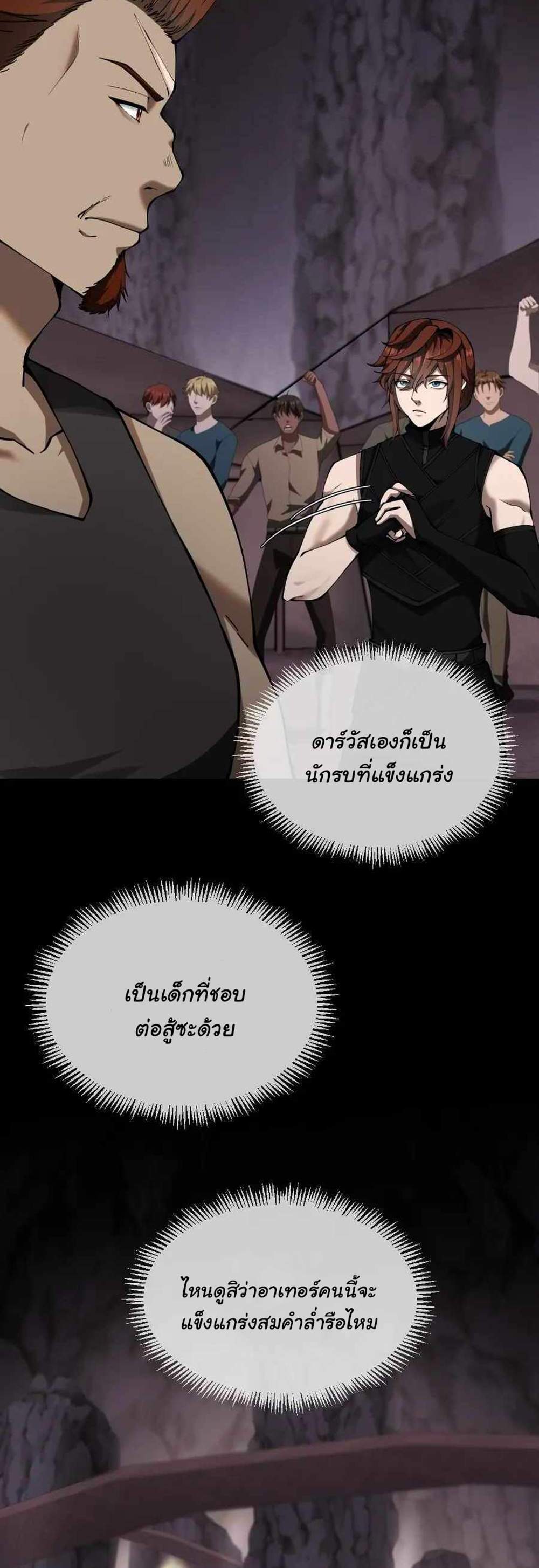 The Beginning After the End แปลไทย