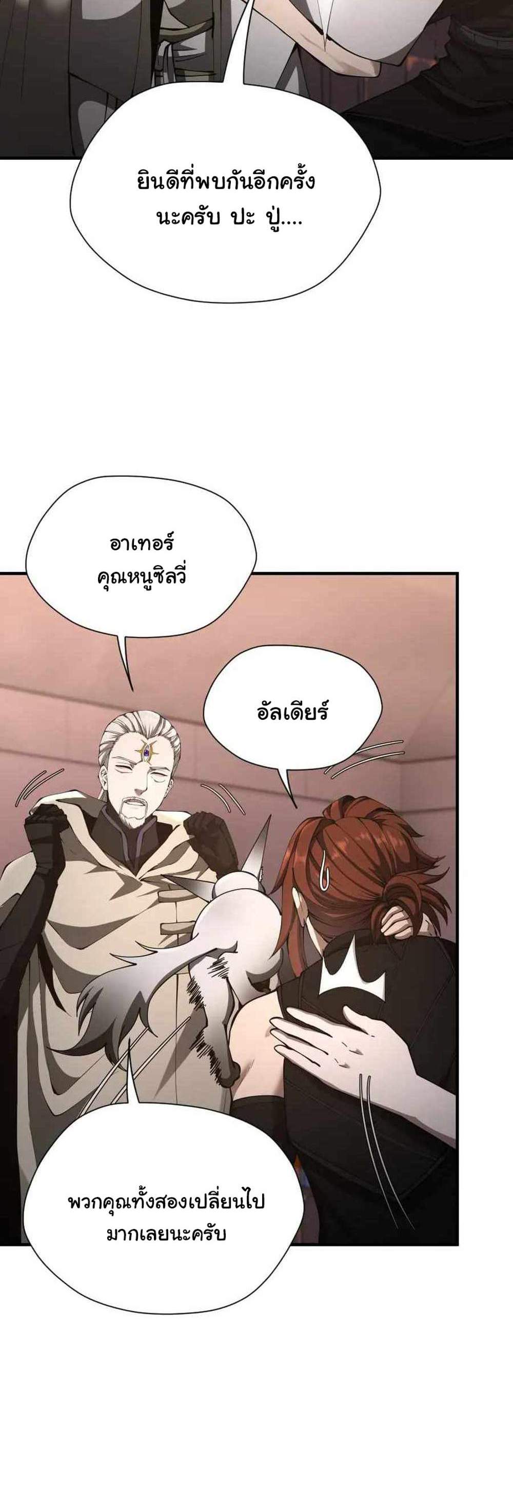 The Beginning After the End แปลไทย