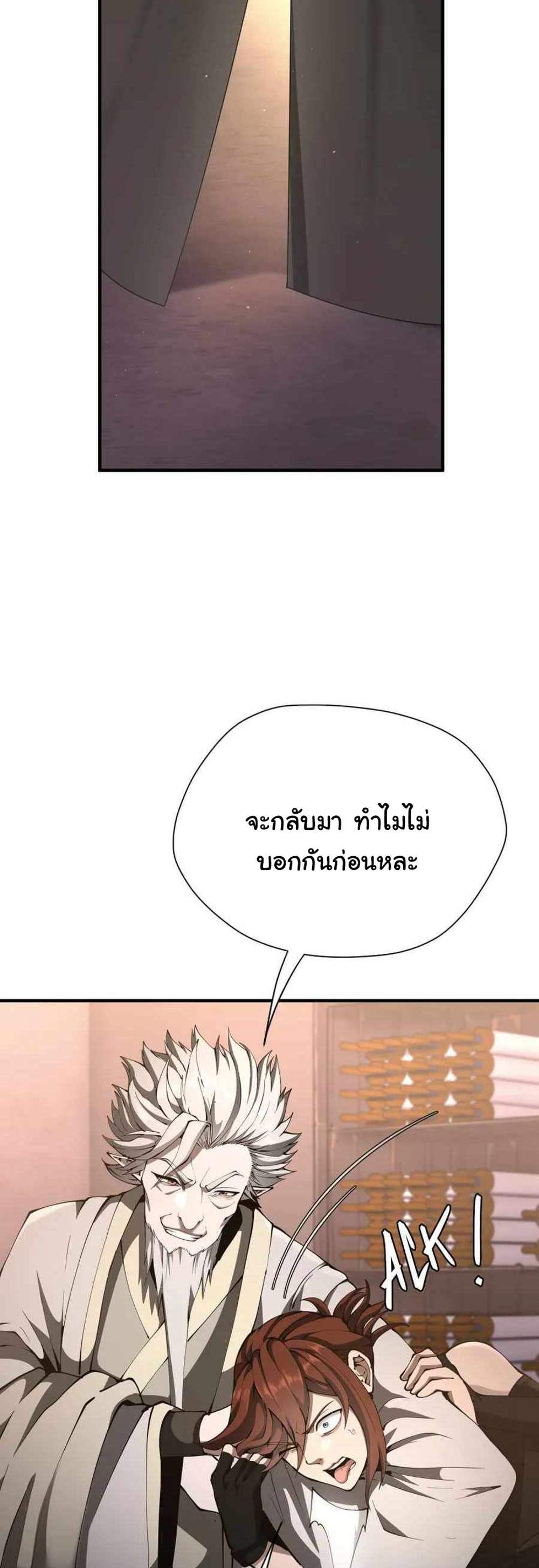 The Beginning After the End แปลไทย