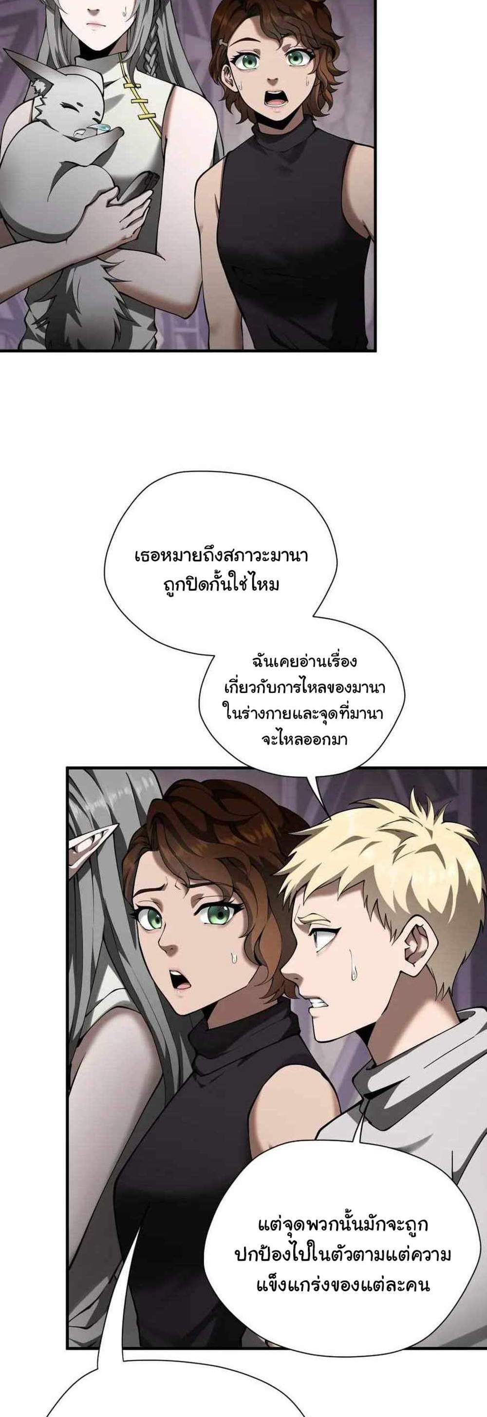 The Beginning After the End แปลไทย