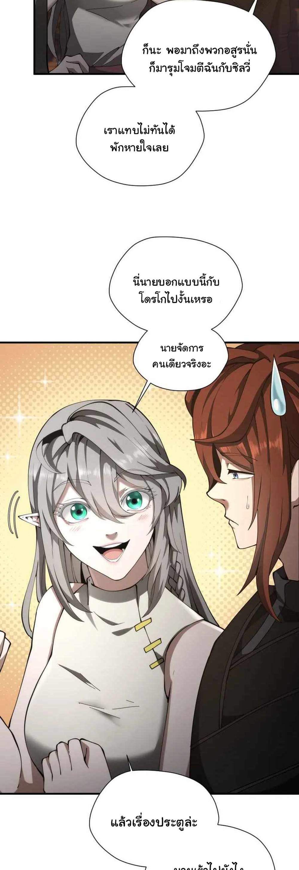 The Beginning After the End แปลไทย