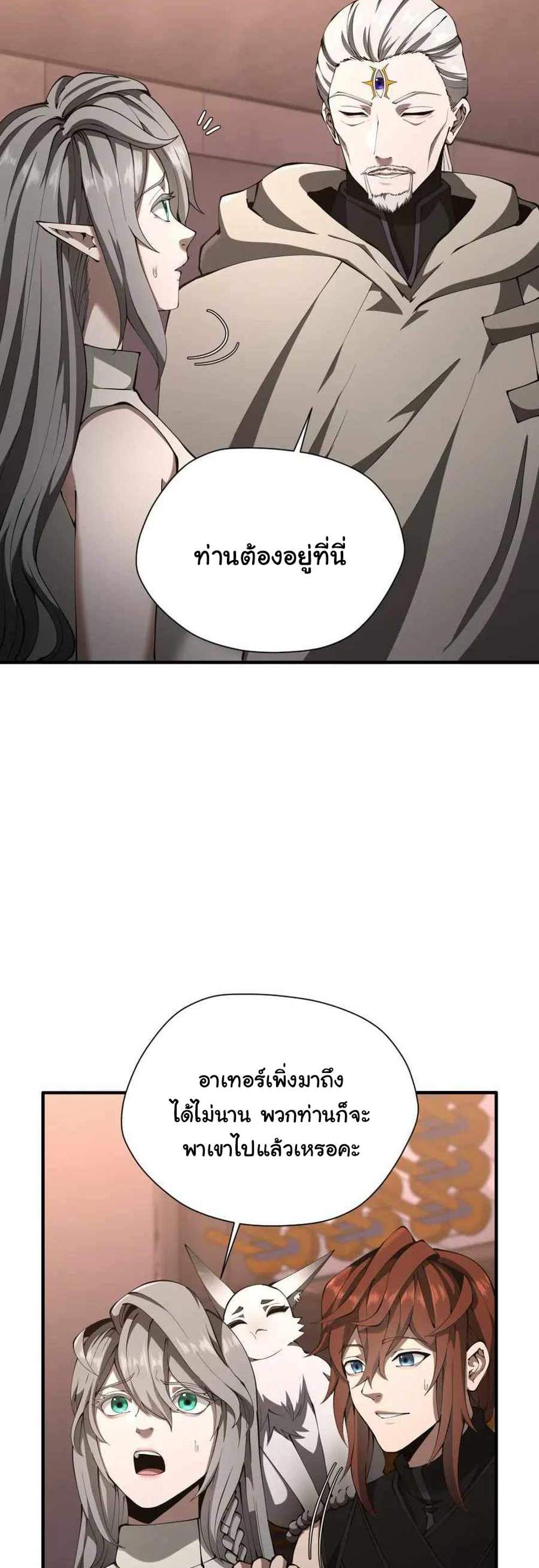 The Beginning After the End แปลไทย