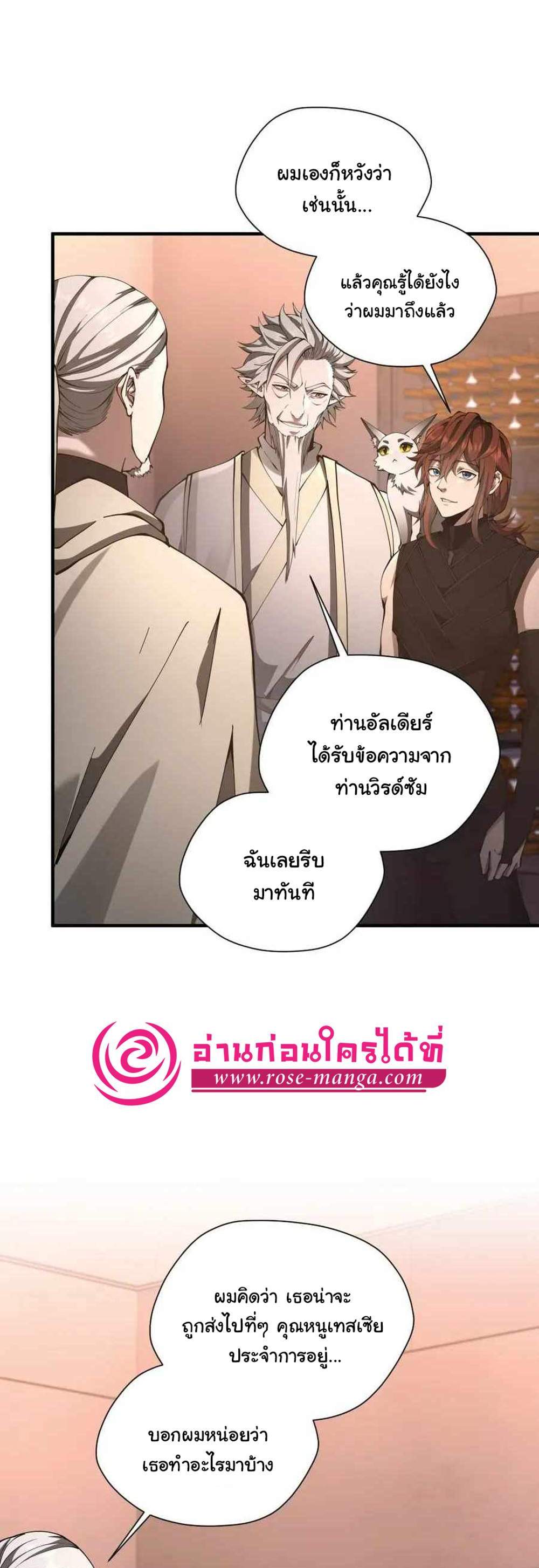 The Beginning After the End แปลไทย