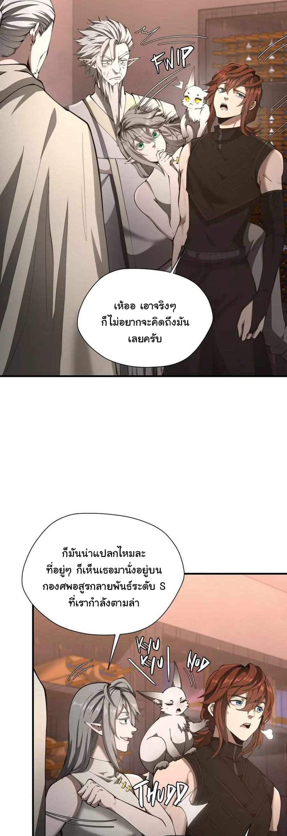 The Beginning After the End แปลไทย