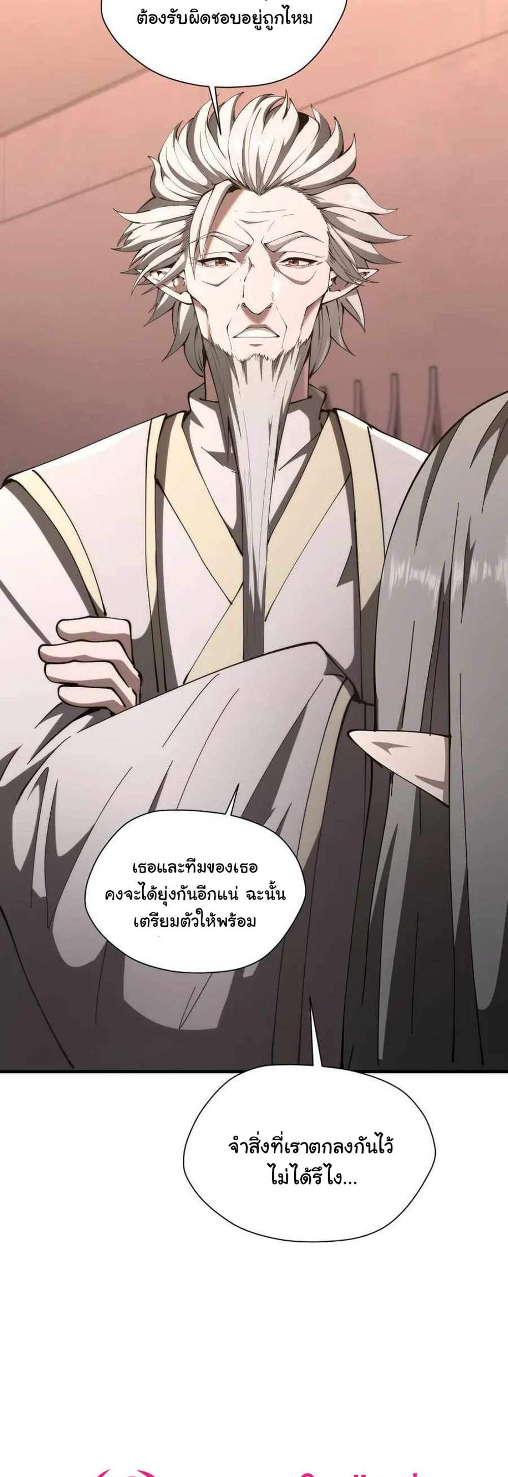 The Beginning After the End แปลไทย