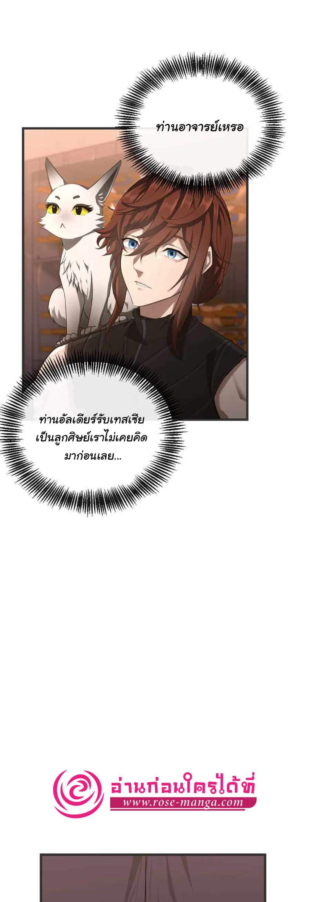 The Beginning After the End แปลไทย