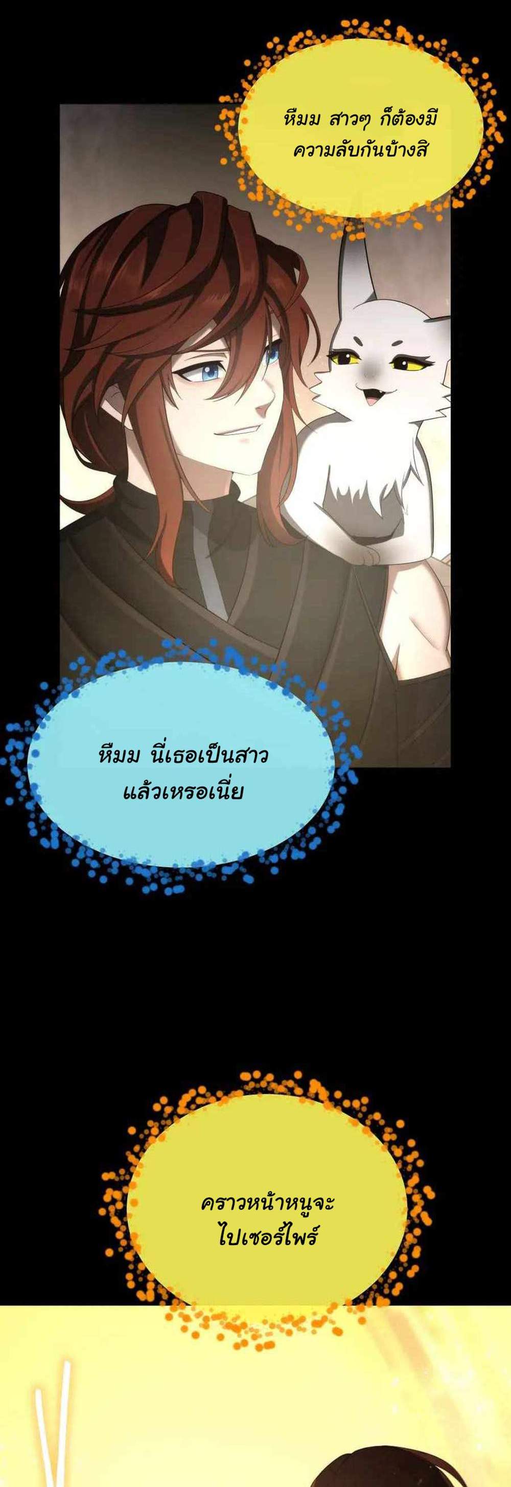 The Beginning After the End แปลไทย