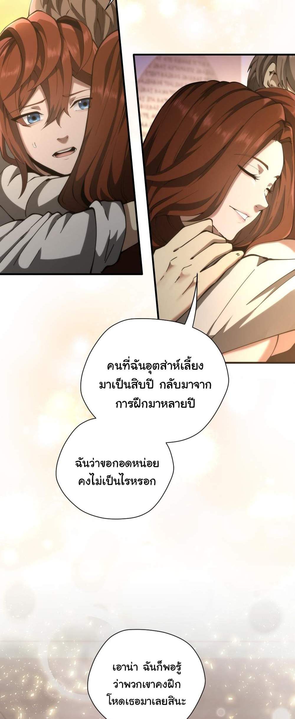 The Beginning After the End แปลไทย