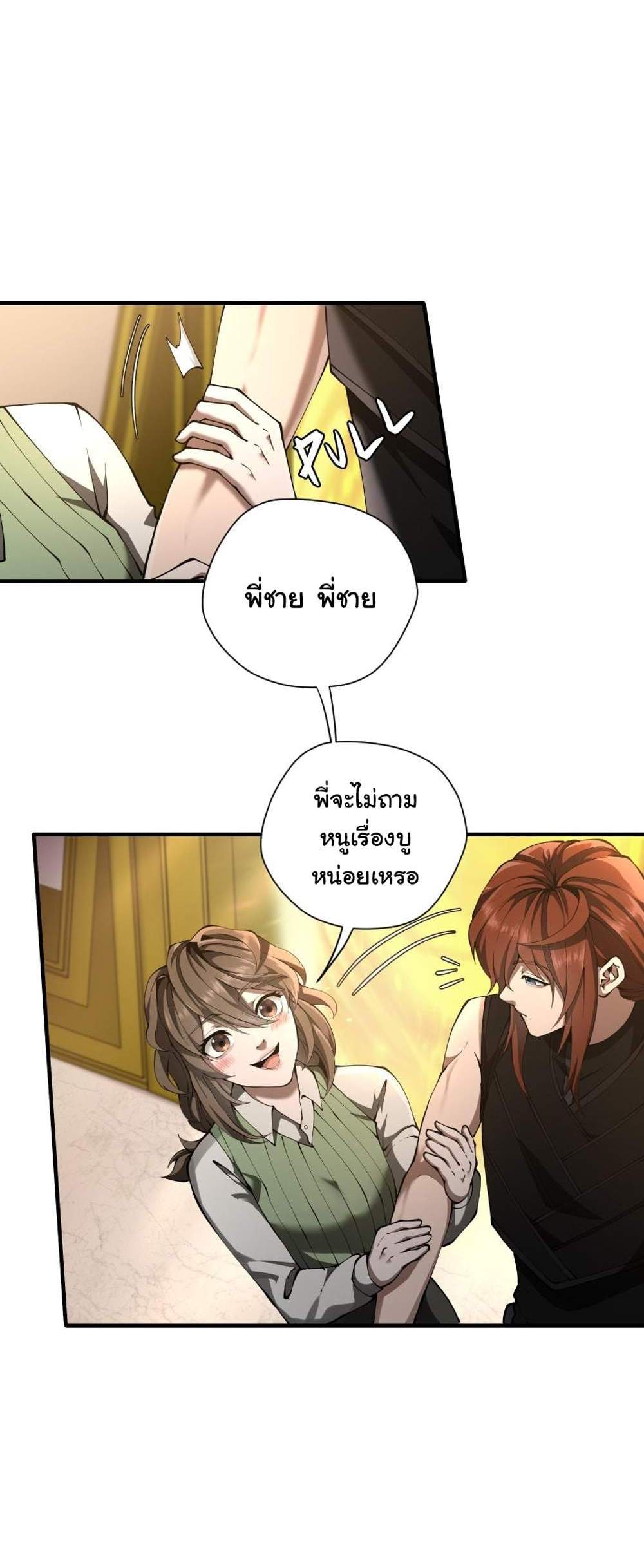 The Beginning After the End แปลไทย