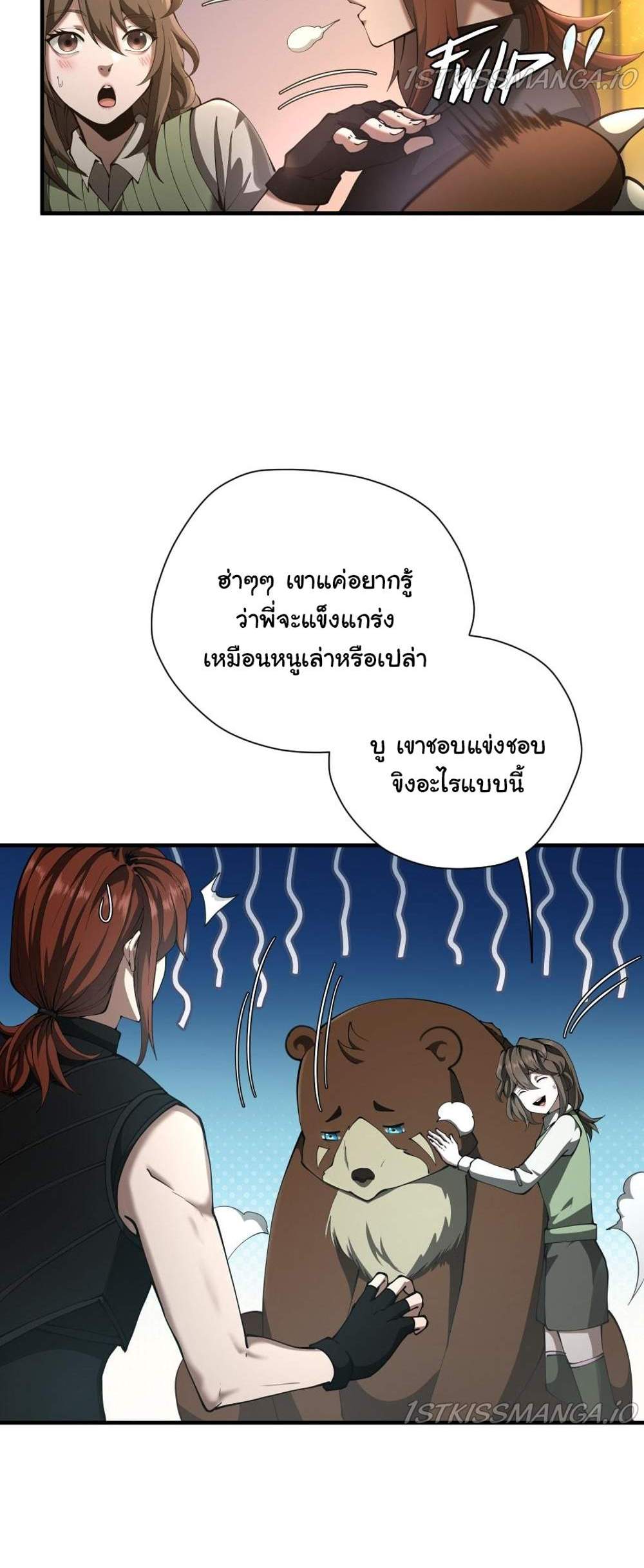 The Beginning After the End แปลไทย